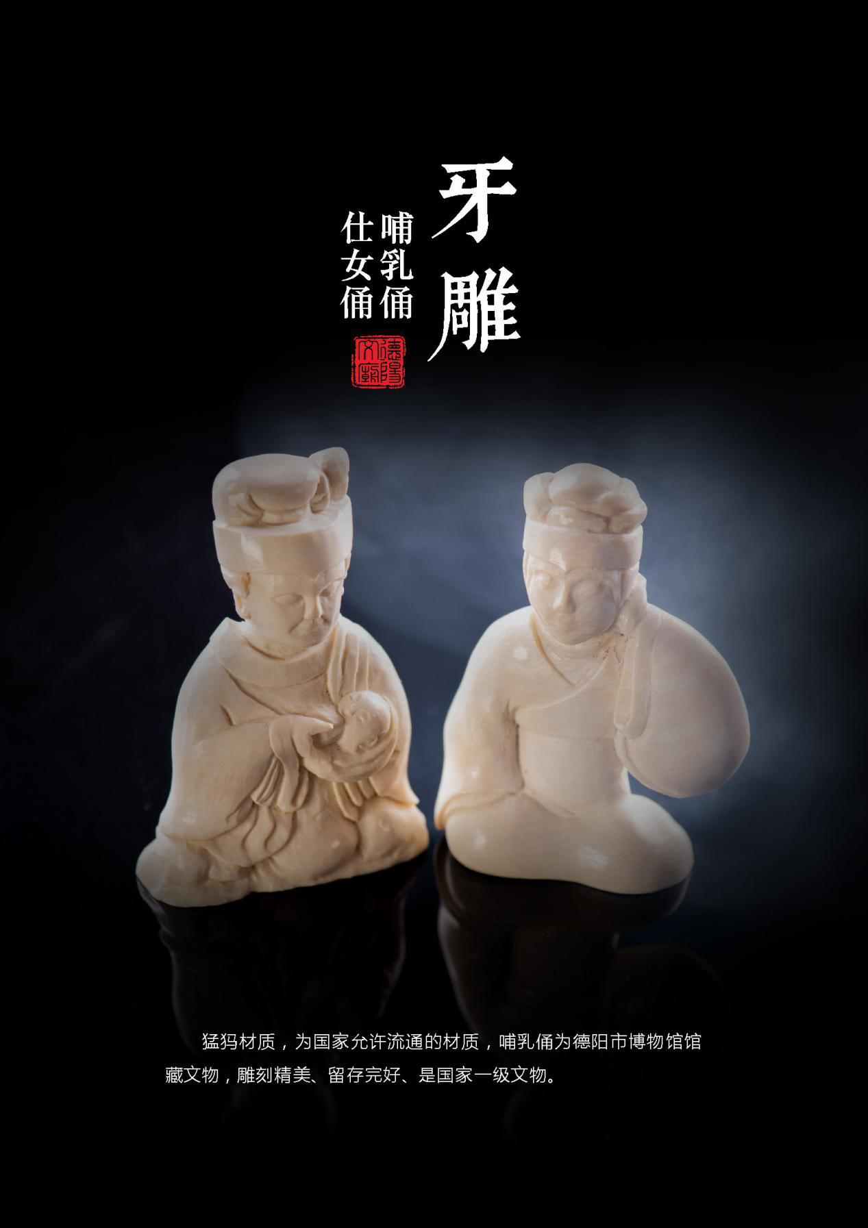 哺乳佣/仕女佣牙雕