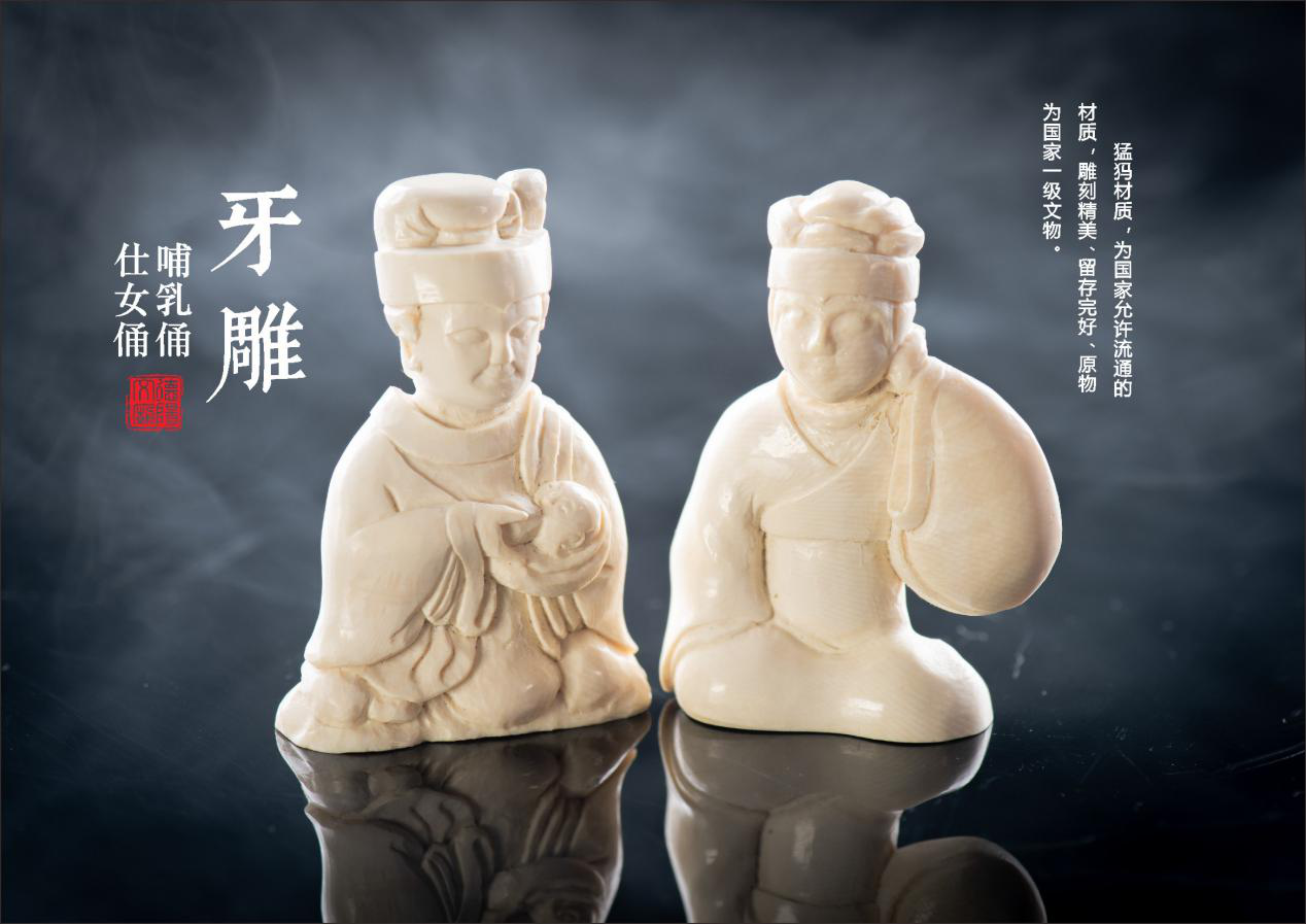 哺乳佣/仕女佣牙雕