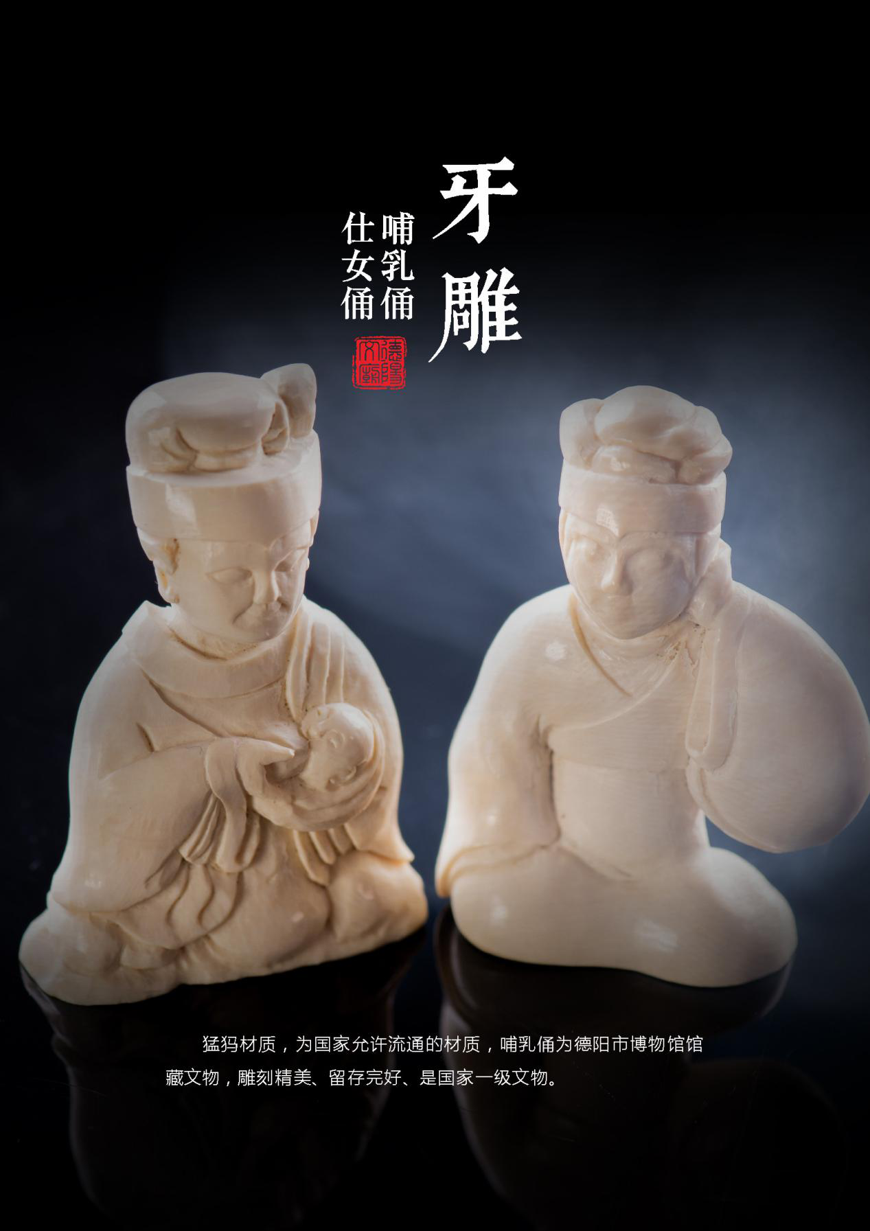 哺乳佣/仕女佣牙雕