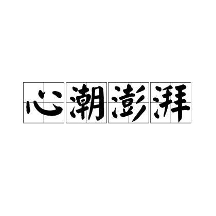“德孔夫子”初来“炸”到 还请多多关照(图4) “德孔夫子”初来“炸”到 还请多多关照(图4)