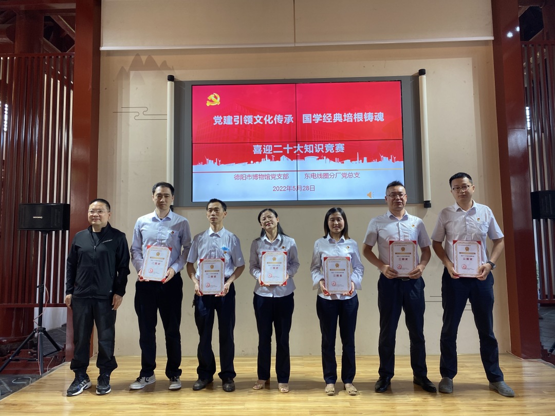 德阳市博物馆党支部和东方电机线圈分厂党总支联合开展主题党日活动(图9)