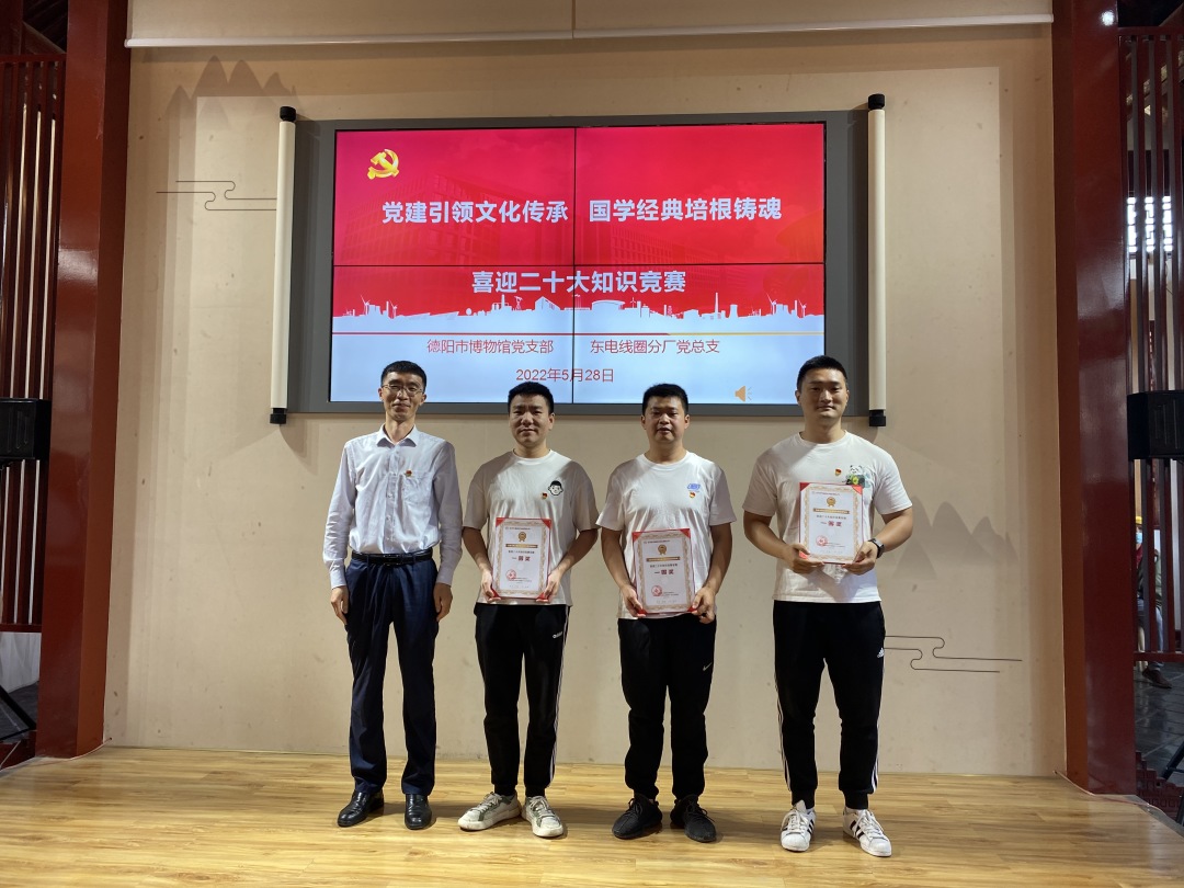德阳市博物馆党支部和东方电机线圈分厂党总支联合开展主题党日活动(图10)