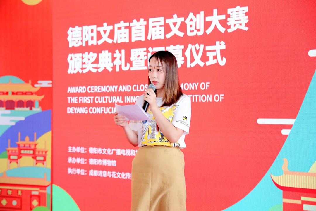 “德阳文庙首届文创大赛”颁奖典礼暨闭幕仪式在德阳文庙启圣殿举行(图6) “德阳文庙首届文创大赛”颁奖典礼暨闭幕仪式在德阳文庙启圣殿举行(图6)