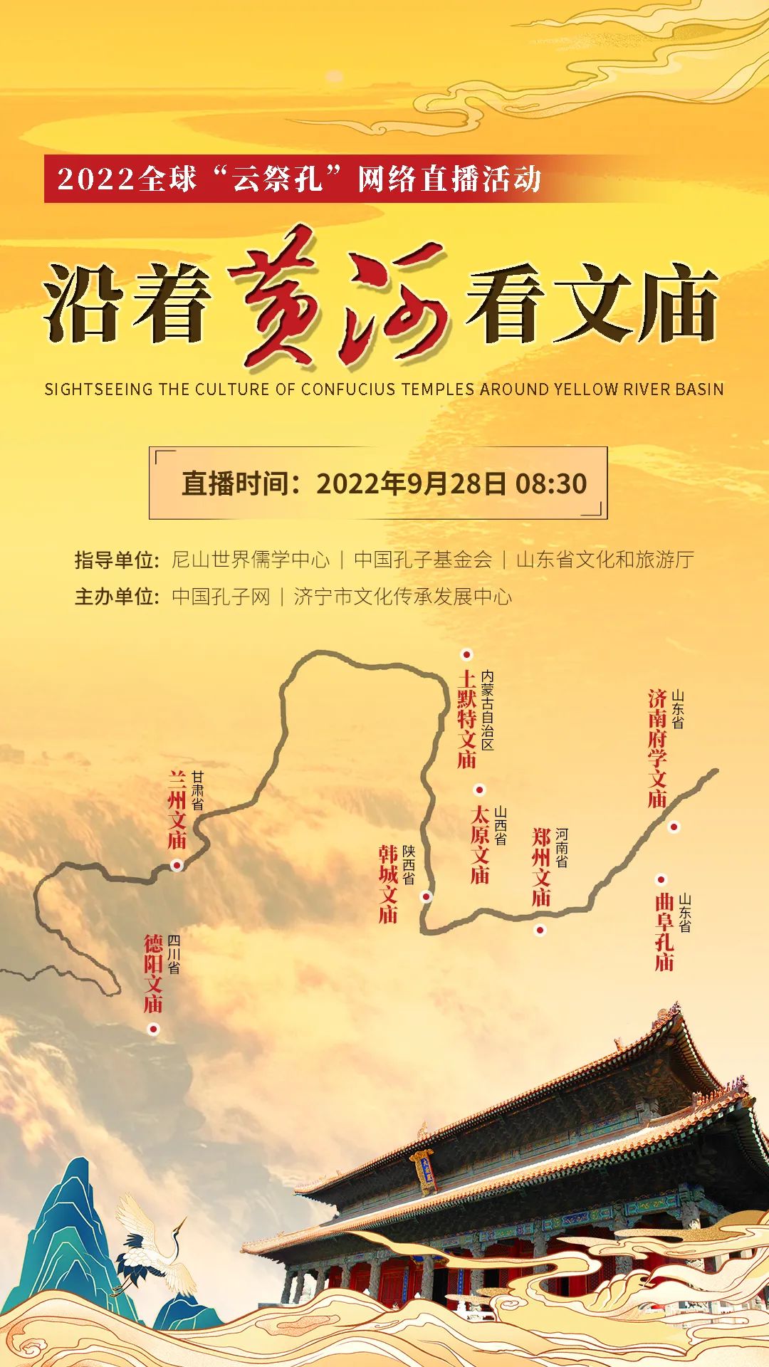 2022全球“云祭孔”  带你沿着黄河看文庙(图5)