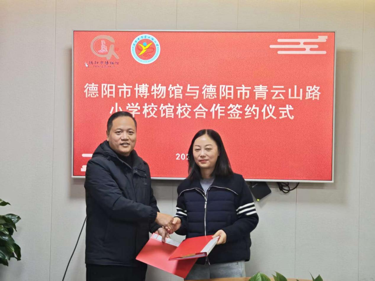 德阳市博物馆与青云山路小学校成功签署馆校合作协议 共筑协同育人新平台(图3)