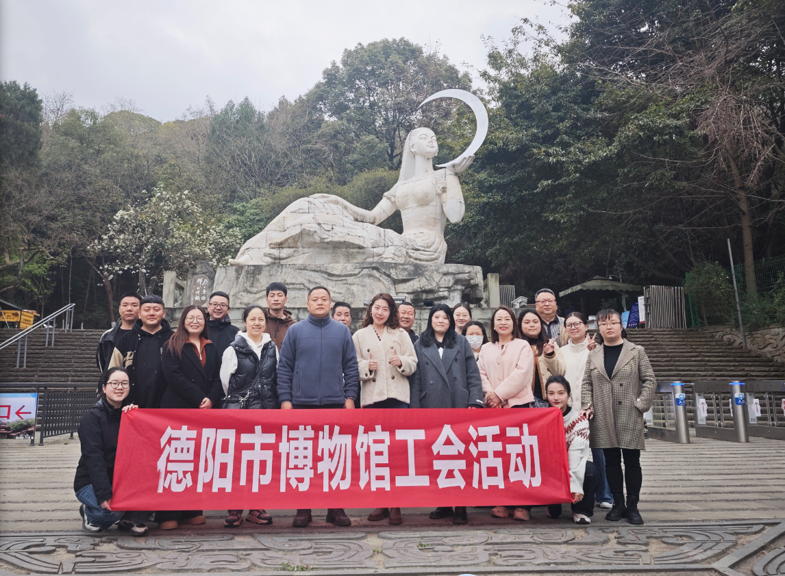 “欢乐博物馆,活力文博人”——德阳市博物馆工会举办春游趣味运动会暨庆 “三八” 国际妇女节活动(图15) “欢乐博物馆,活力文博人”——德阳市博物馆工会举办春游趣味运动会暨庆 “三八” 国际妇女节活动(图15)