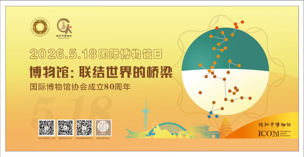 活动回顾|赓续古蜀文脉 共筑文化桥梁！德