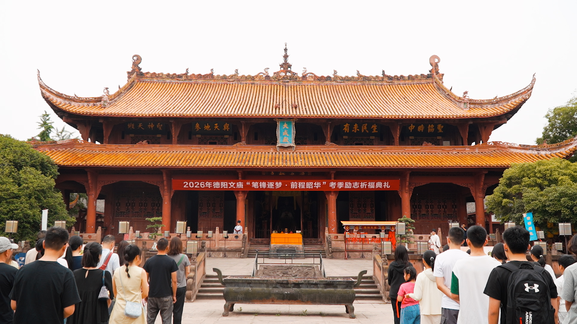 笔锋逐梦 金榜题名|德阳文庙2026年考季祈福活动圆满礼成!(图5) 笔锋逐梦 金榜题名|德阳文庙2026年考季祈福活动圆满礼成!(图5)