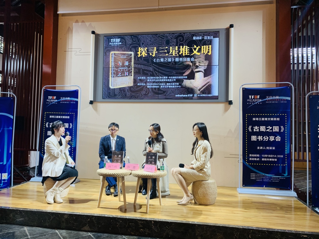 《古蜀之国》图书分享会在德阳文庙举行(图2) 《古蜀之国》图书分享会在德阳文庙举行(图2)